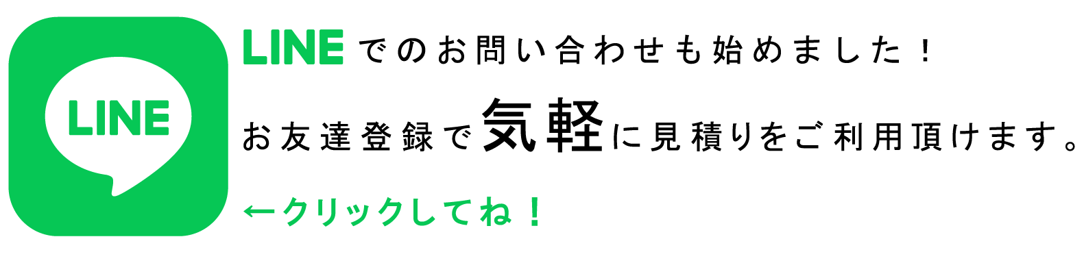 LINE始めました！