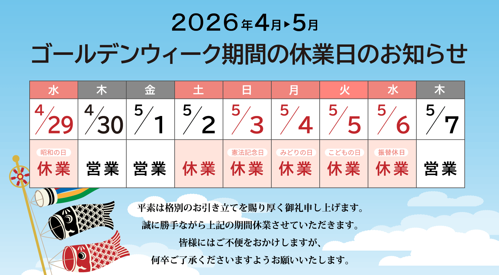 休業のお知らせ